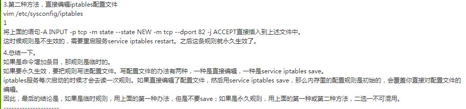 iptables添加规则不生效的原因及解决办法