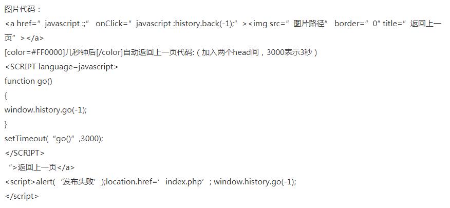 html中href怎么返回上一个页面和跳转到指定url页面的js代码