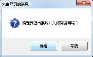 js实现关闭当前页面窗口的方法总结