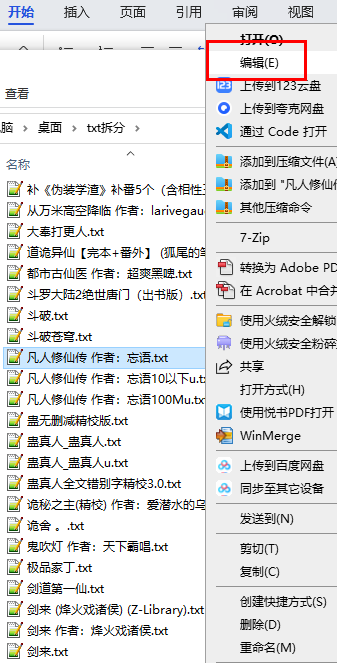 TXT杀手最终标题版 免费下载及使用教程-文本分割器