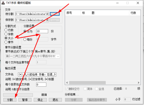 TXT杀手最终标题版 免费下载及使用教程-文本分割器