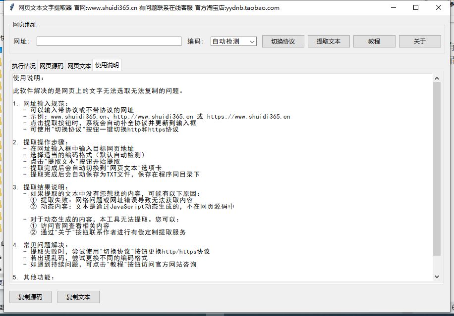 网页文字提取器 - 专业网页文本提取工具免费下载