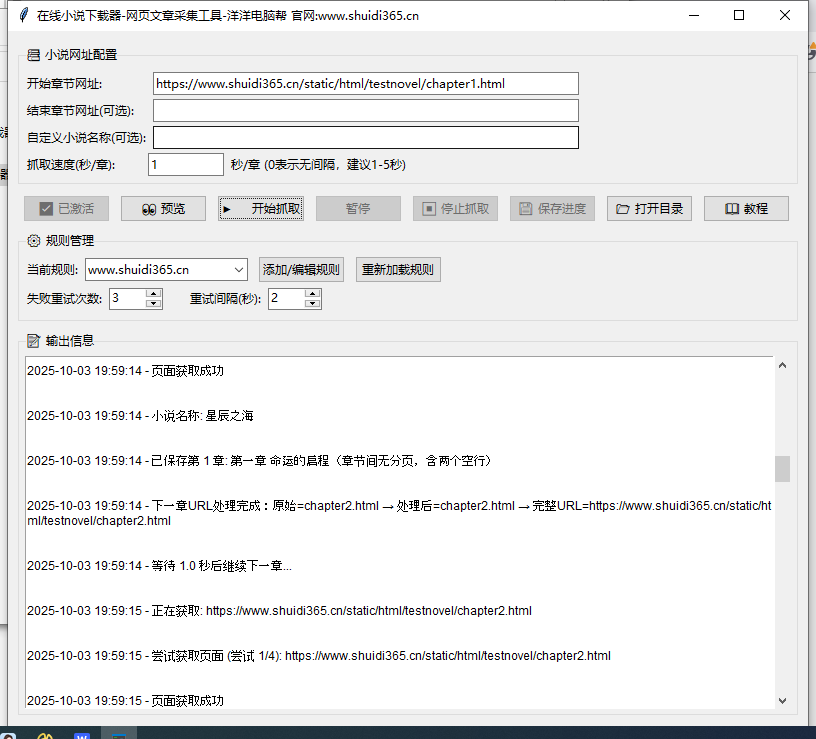 在线网页网络小说下载器-转成txt和word文件-软件下载