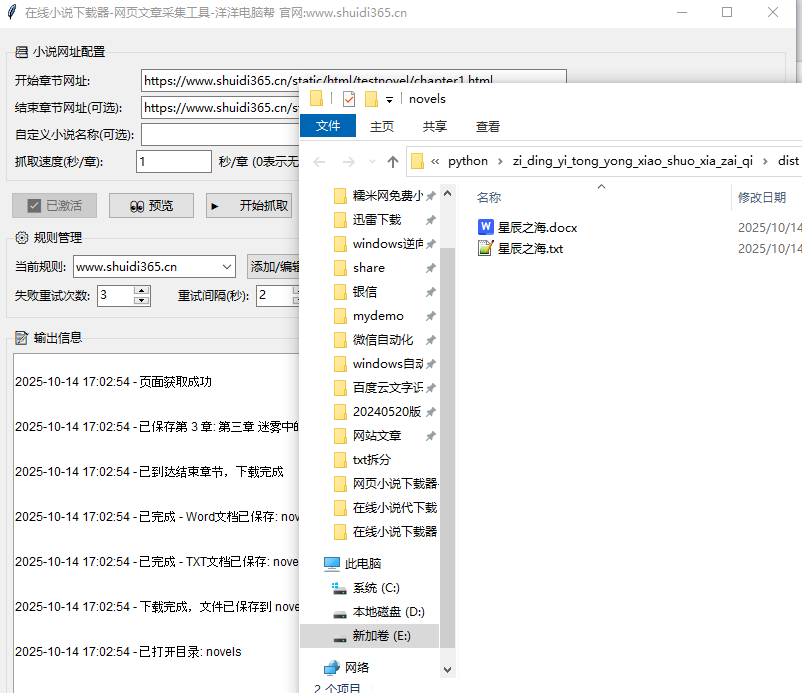 小说下载全攻略-在线网页小说和安卓app小说转成txt保存到本地