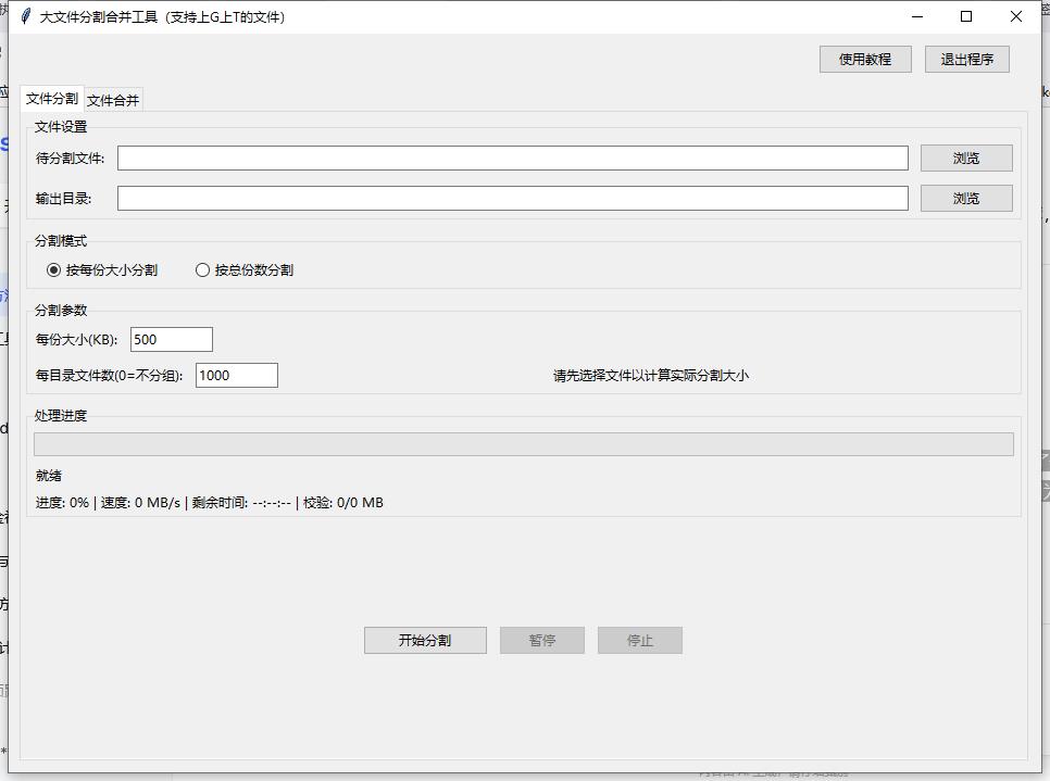 大文件分割实用指南：轻松处理上G上T的TXT与LOG文件